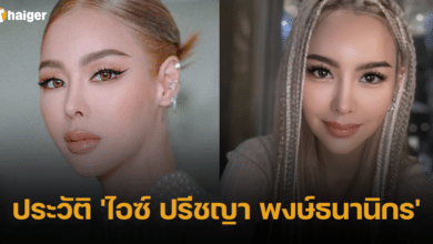 ประวัติ 'ไอซ์ ปรีชญา พงษ์ธนานิกร'