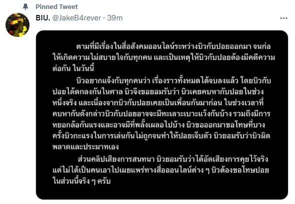 ปอย บิว บิวทำร้ายร่างกายผู้หญิง