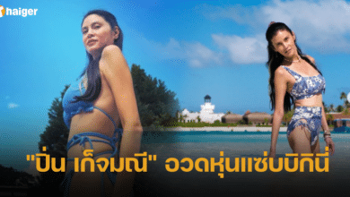 "ปิ่น เก็จมณี" อวดหุ่นแซ่บบิกินี่