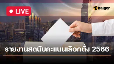 ผลการนับคะแนนเลือกตั้ง 2566