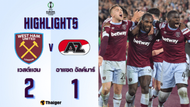 ผลบอลเมื่อคืนนี้ คอนเฟอเรนซ์ลีก เวสต์แฮม อาแซด อัลค์มาร์