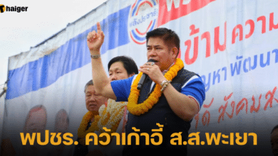 พปชร. คว้าเก้าอี้ ส.ส.พะเยา