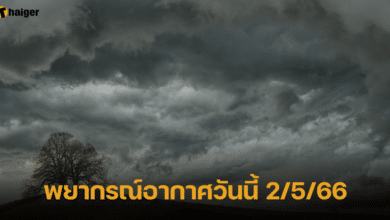 พยากรณ์อากาศวันนี้ 2/5/66