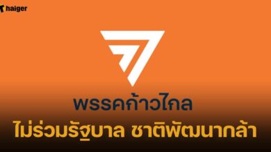 พรรคก้าวไกล แถลงการณ์ขอโทษประชาชน