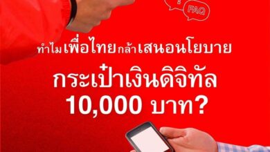 พรรคเพื่อไทย