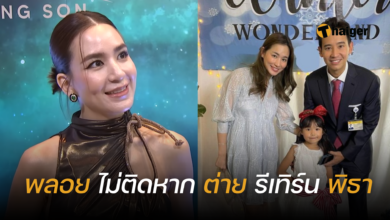 พลอย ชิดจันทร์ ต่าย ชุติมา