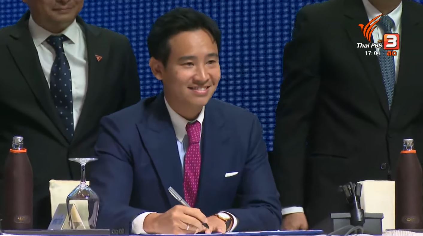 พิธา เซ็น mou