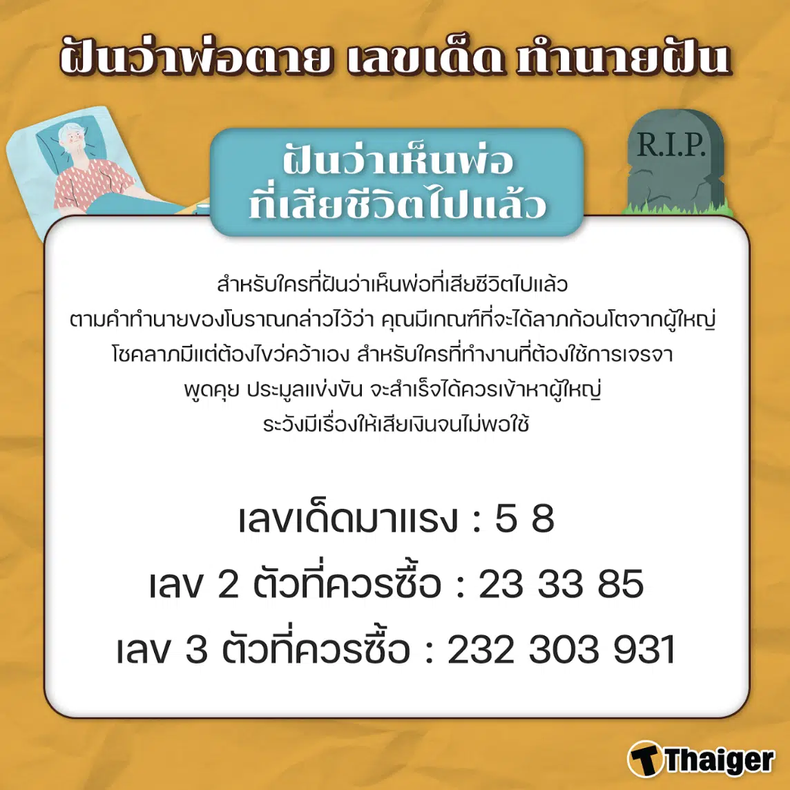 ฝันเห็นพ่อที่เสียชีวิตไปแล้ว
