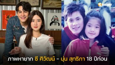 ภาพหายาก ซี ศิวัฒน์ - นุ่น สุทธิภา 18 ปีก่อน