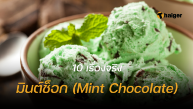 มินต์ช็อก