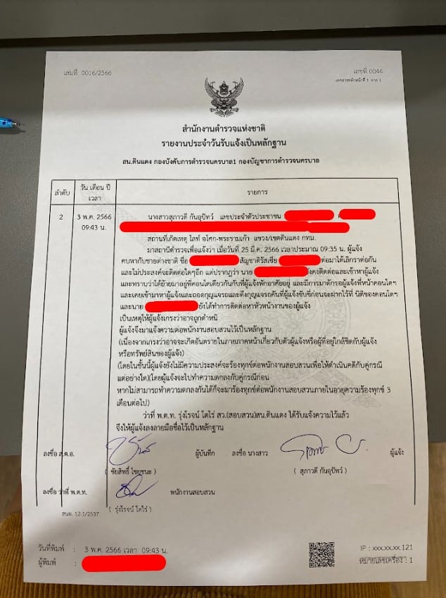 ยายซอมบี้โดนฟ้อง 112