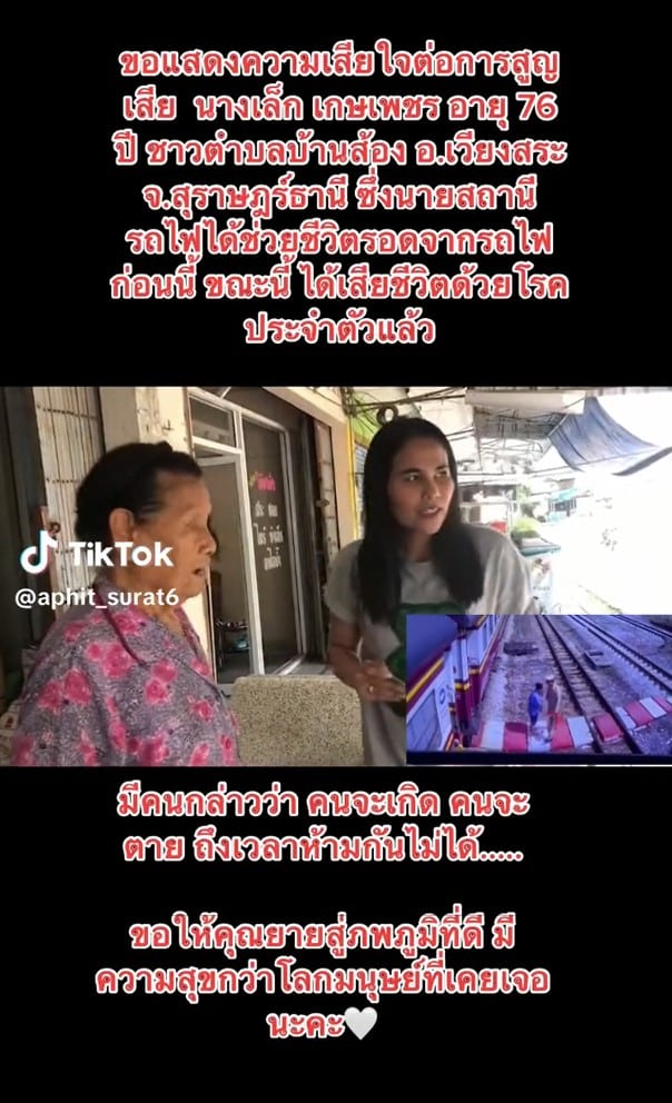 ยายใบ้หูหนวก เสียชีวิต