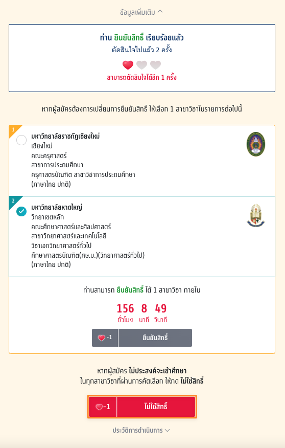 การสละสิทธิ์ tcas 66