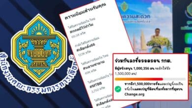 ยื่นถอดถอน กกต