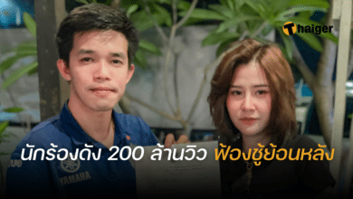 ยุ่งยิ่ง กนกนันทน์ ฟ้องชู้ย้อนหลัง