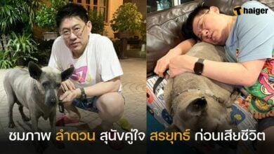 ย้อนดูภาพผูกพัน ลำดวน สรยุทธ์ ก่อนจากไปตลอดกาล