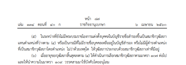 รัฐธรรมนูญ 60 ที่มา ส.ว.