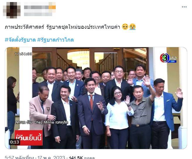 รัฐบาลก้าวไกล