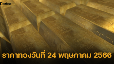 ราคาทองวันที่ 24 พฤษภาคม 2566