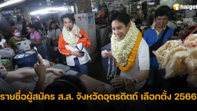 รายชื่อผู้สมัคร ส.ส. จังหวัดอุตรดิตถ์