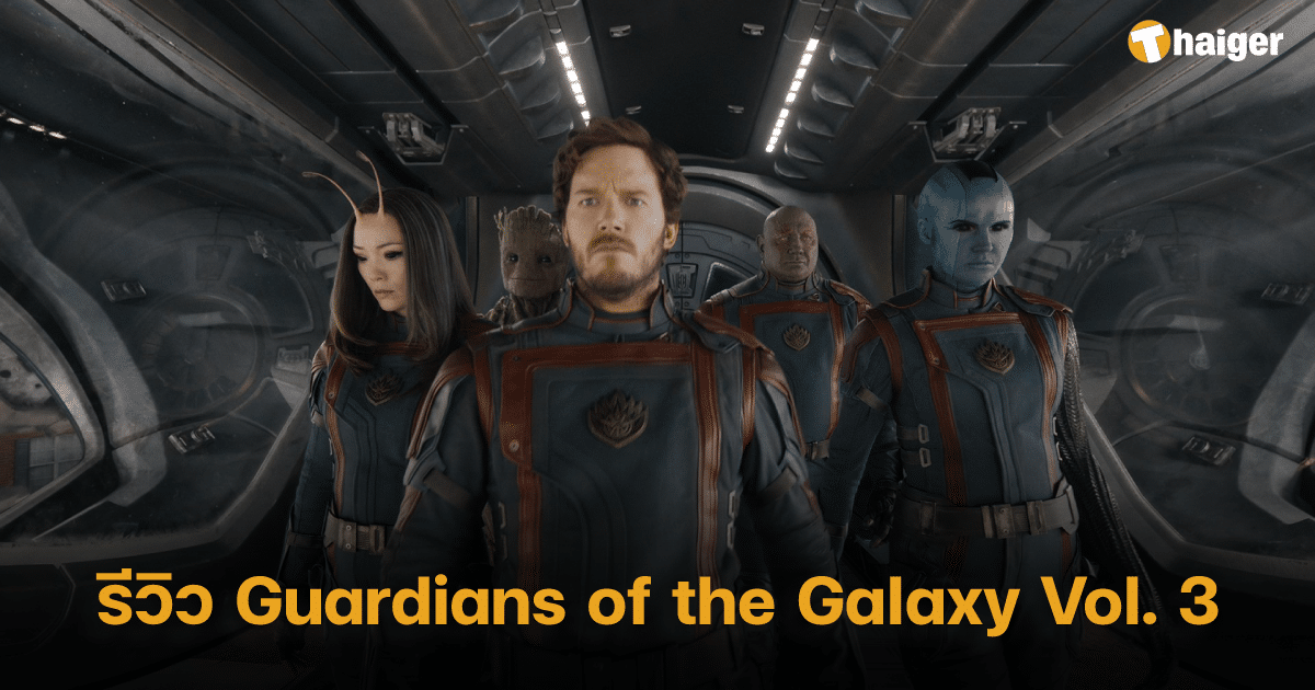 รีวิว Guardians of the Galaxy Vol. 3