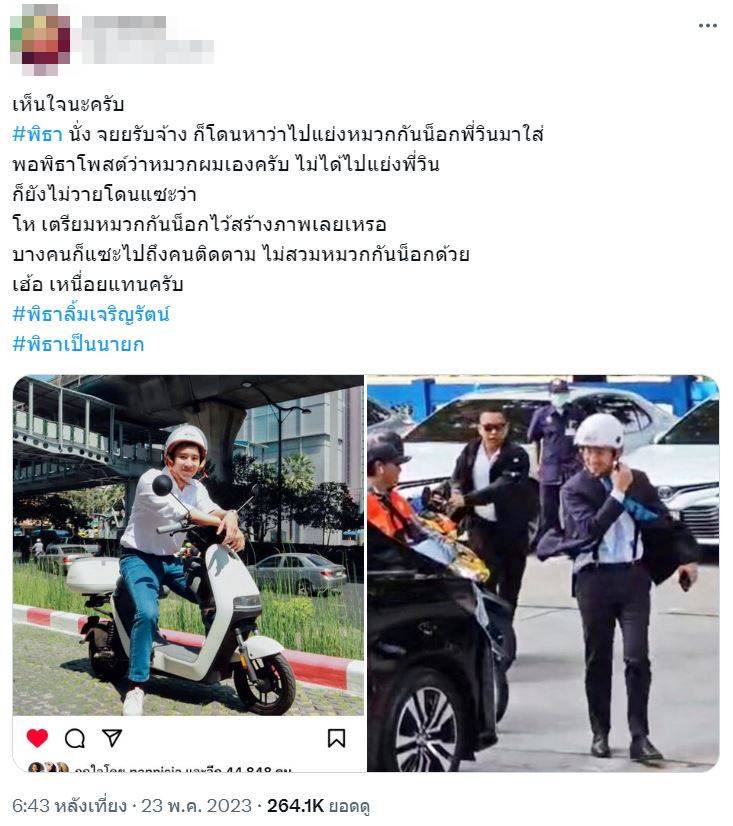 รูปพิธา