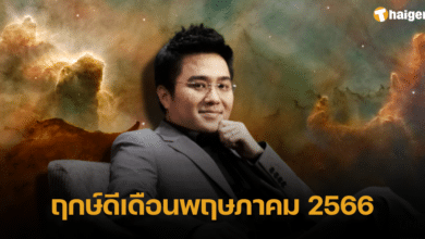 ฤกษ์ดีเดือนพฤษภาคม 2566 2023