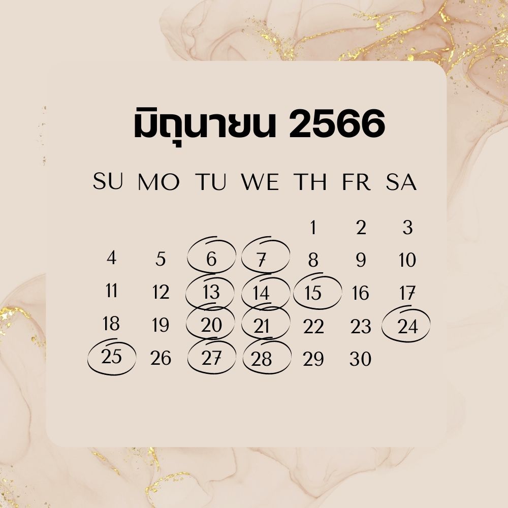 ฤกษ์เปิดเบอร์มงคล มิถุนายน 2566