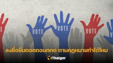 ลงชื่อยื่นถอดถอนกกต