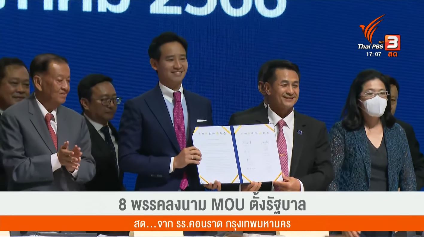 ลงนาม mou 8 พรรคร่วมรัฐบาล