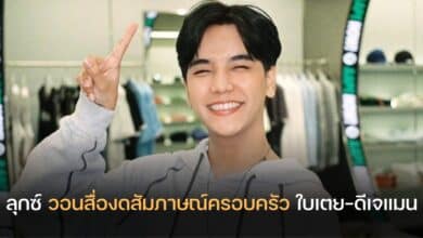 ลุกซ์ ใบเตย Forex-3D