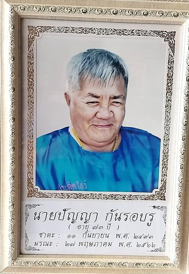 ลุงปัญญา คณะละครลิง เสียชีวิต