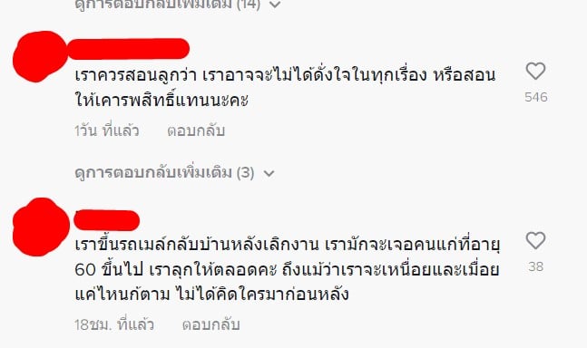 ลูกนั่งรถไฟฟ้า ไร้วี่แววคนลุกให้นั่ง