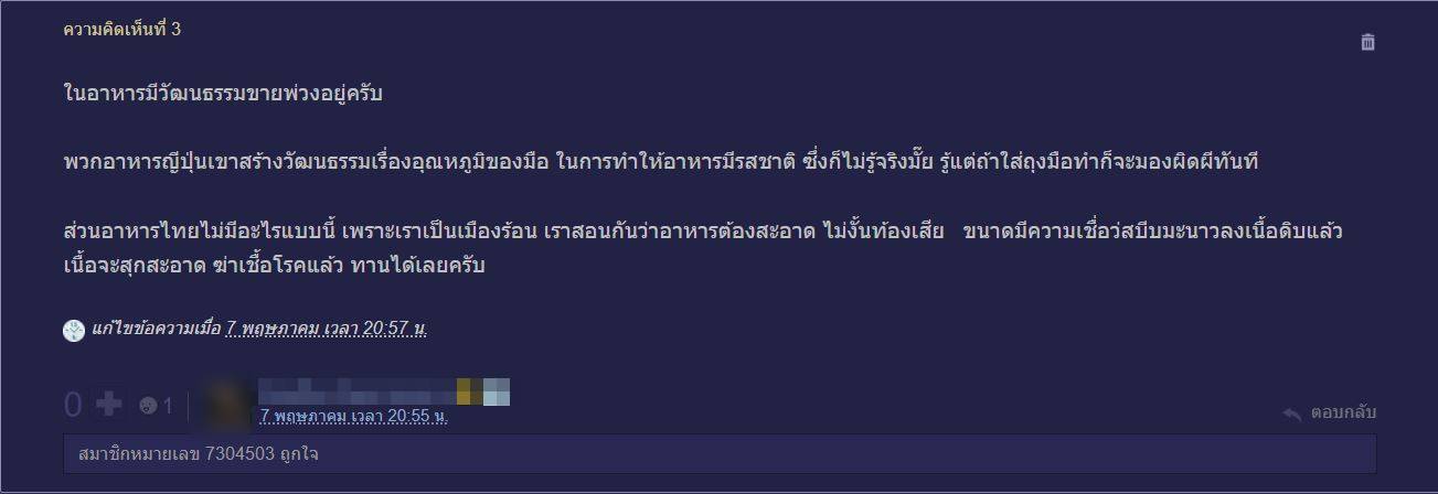 วัฒนธรรมอาหาร ญี่ปุ่น พันทิป