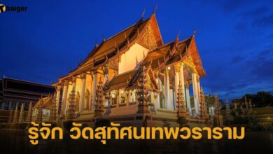 วัดสุทัศน์ สักการะ ขอขมากรรม ถอนคำสาบาน