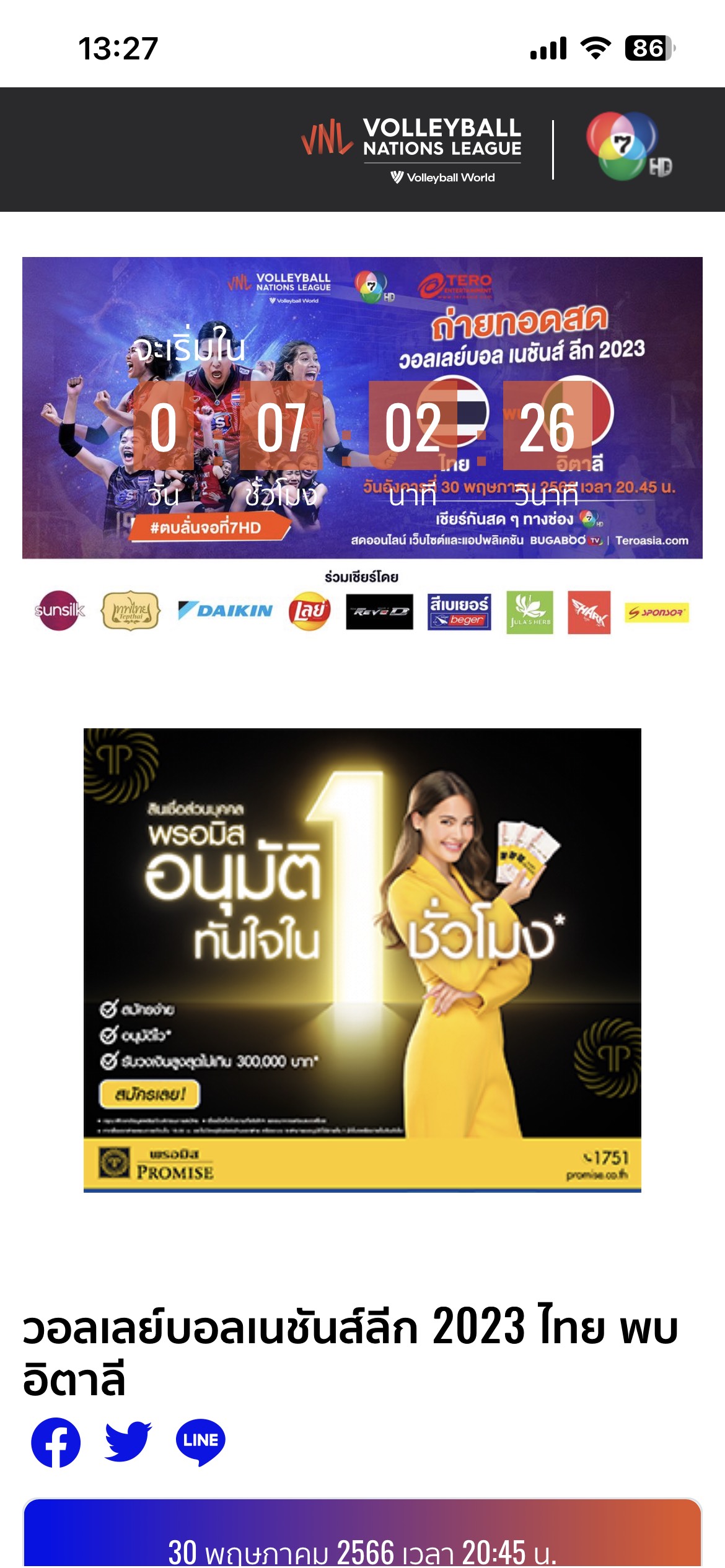 ดูวอลเลย์บอลหญิงฟรีออนไลน์ VNL 2023