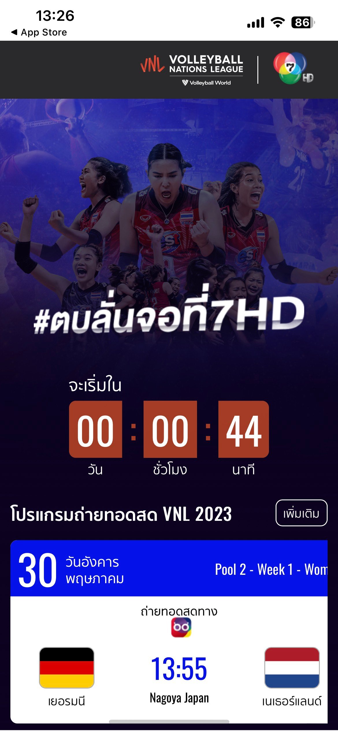 วิธีดาวน์โหลด BUGABOO TV ดูวอลเลย์บอลหญิงฟรี