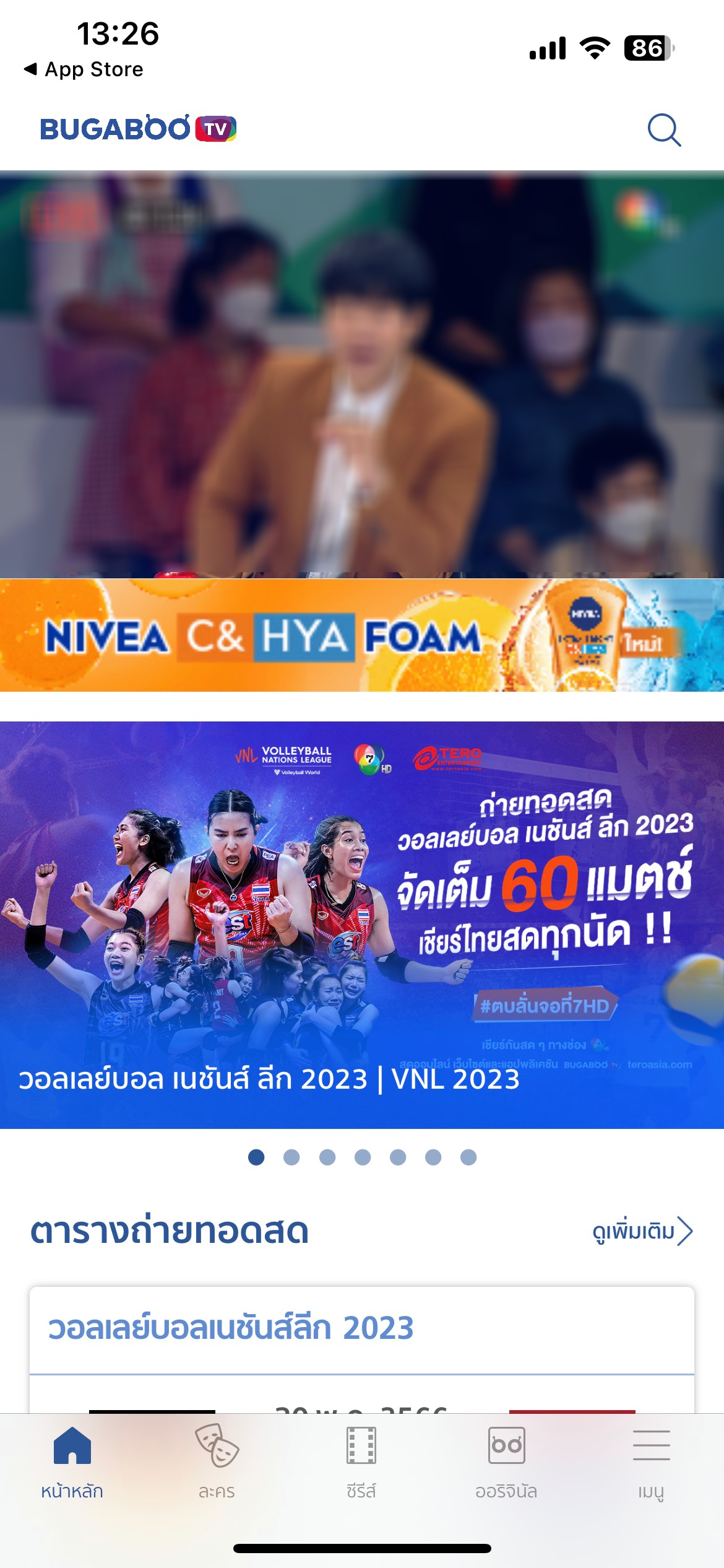 ดูวอลเลย์บอลหญิงฟรีออนไลน์ VNL 2023