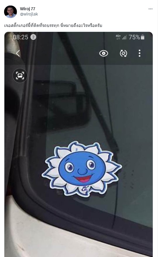 วิโรจน์ สติ๊กเกอร์ รถบรรทุก