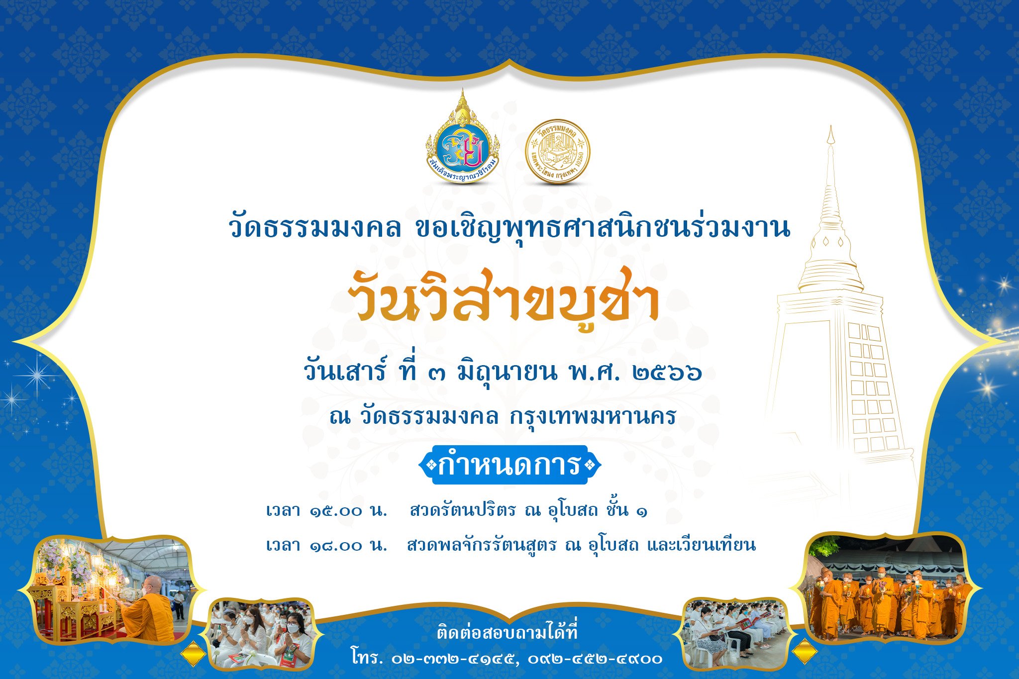 วัดธรรมมงคล ทำบุญวันวิสาขบูชา