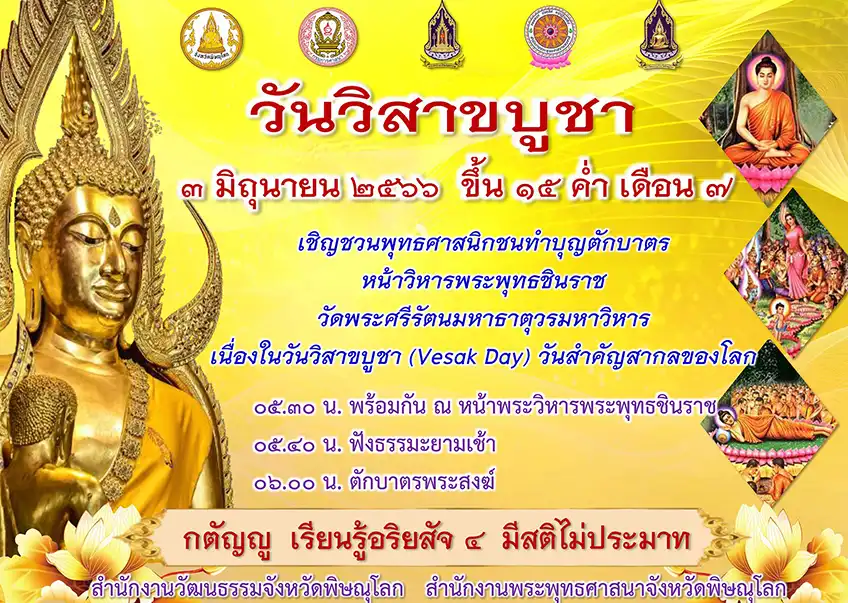 ทำบุญวันวิสาขบูชา 2566