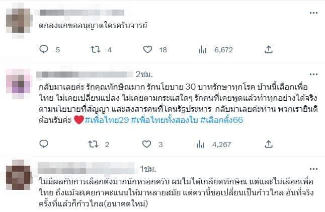 สมศักดิ์เจียม ข่าวทักษิณ