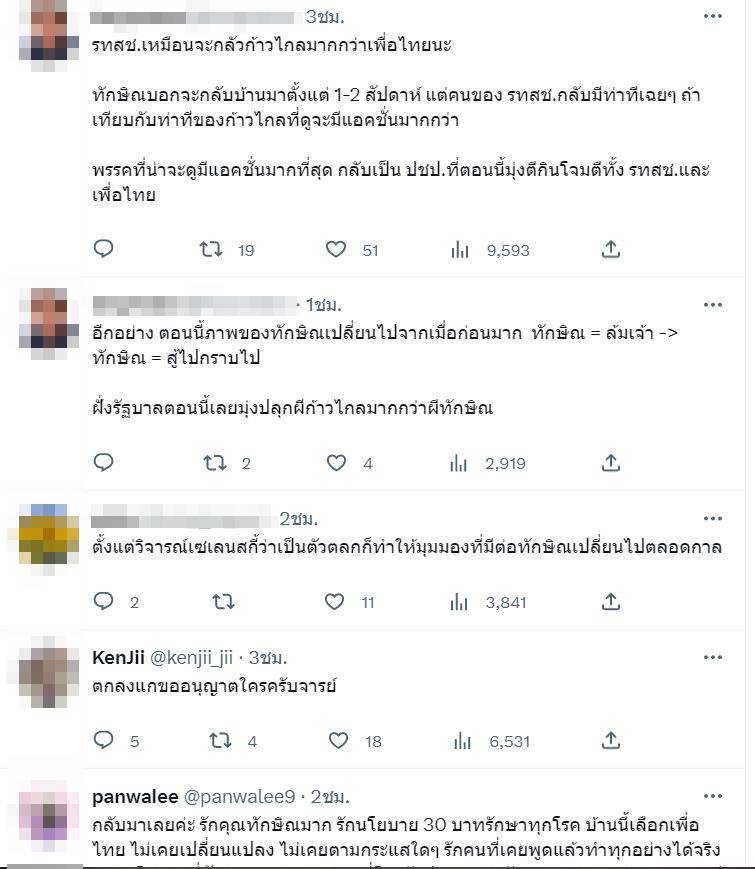 สมศักดิ์เจียม twitter