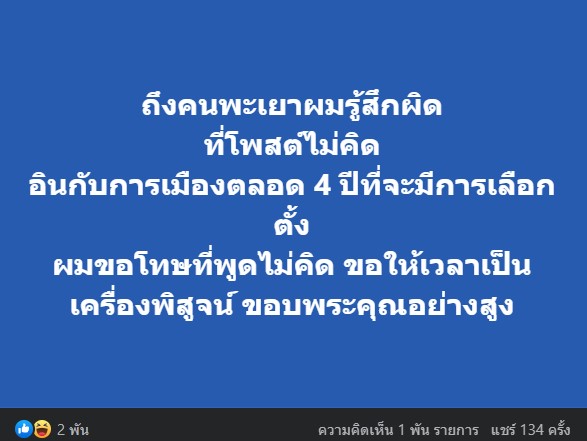 สรุปดราม่า ปลาส้มพะเยาผสมแป้ง