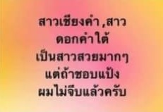 สรุปดราม่า ปลาส้มพะเยาผสมแป้ง