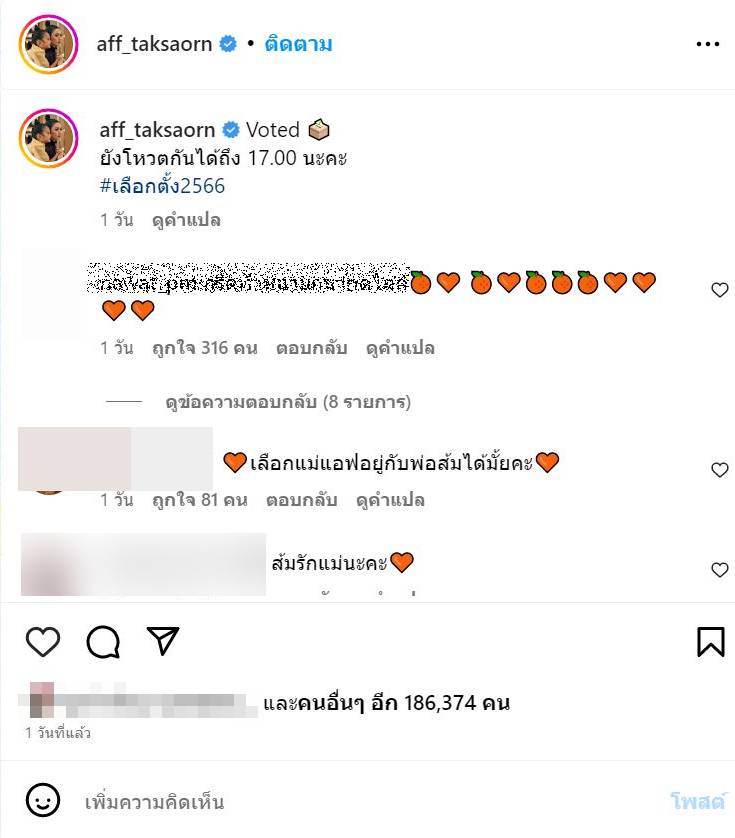 ส้มรักพ่อ พิธา แอฟ