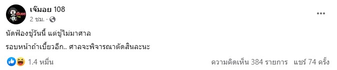 หนิง ปณิตา ขึ้นศาล