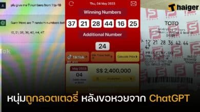 หนุ่มถูกลอตเตอรี่ หลังขอหวยจากโปรแกรม ChatGPT ให้เลขคู่เน้น ๆ ไม่มีกั๊ก