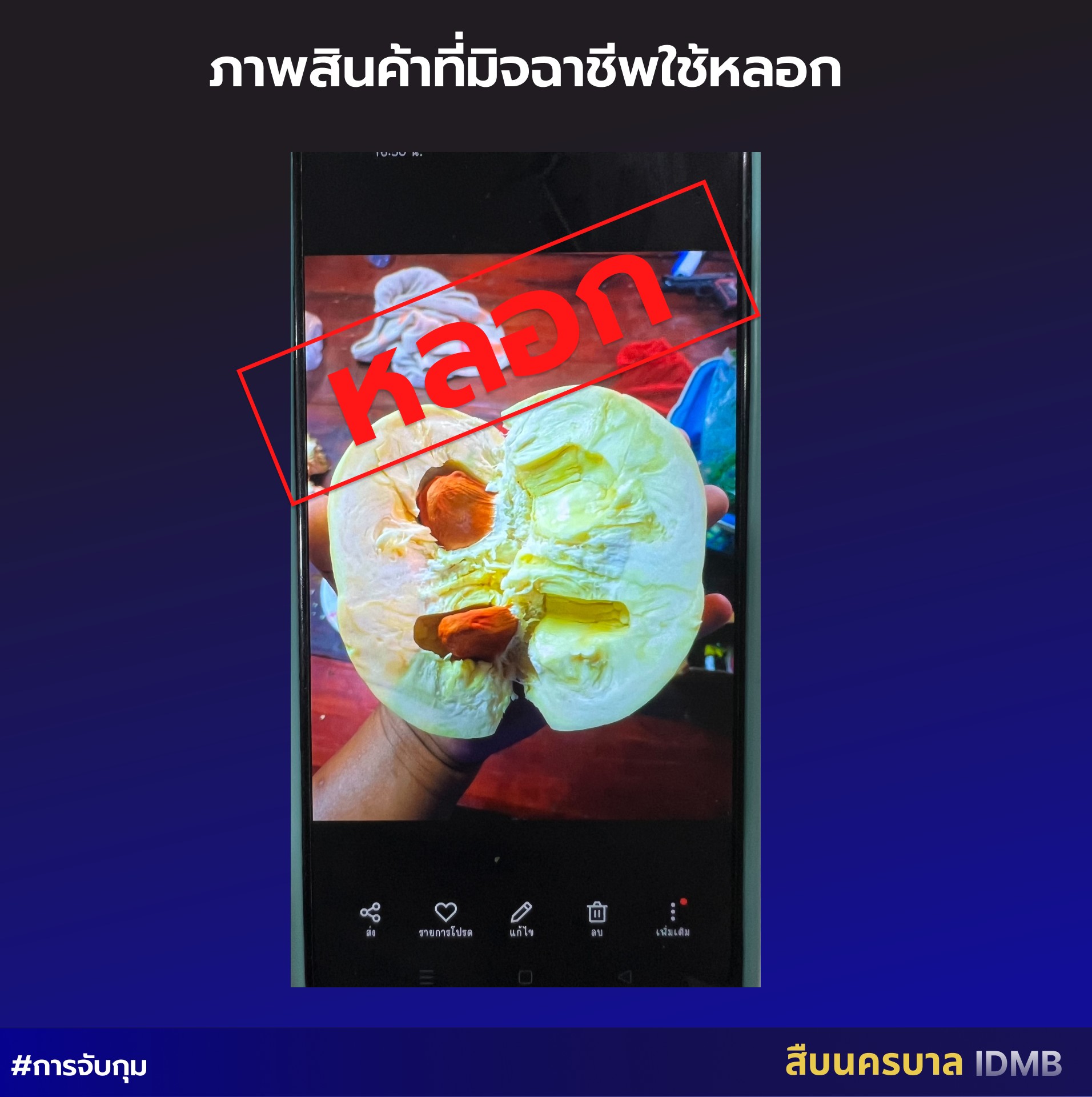 หลอกขายทุเรียนออนไลน์ ข่าว