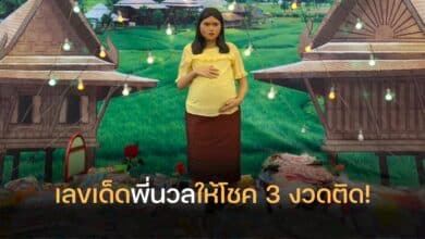 หวยพี่นวล ถูกรางวัลเลขท้าย 2 ตัว 2 5 66